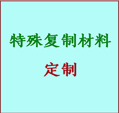  潘集书画复制特殊材料定制 潘集宣纸打印公司 潘集绢布书画复制打印